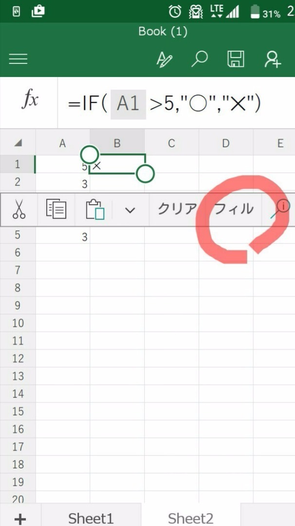 フィル 隣接したセルにコピーする 持病持ちのお金の話 その他 無料excel Android使い方